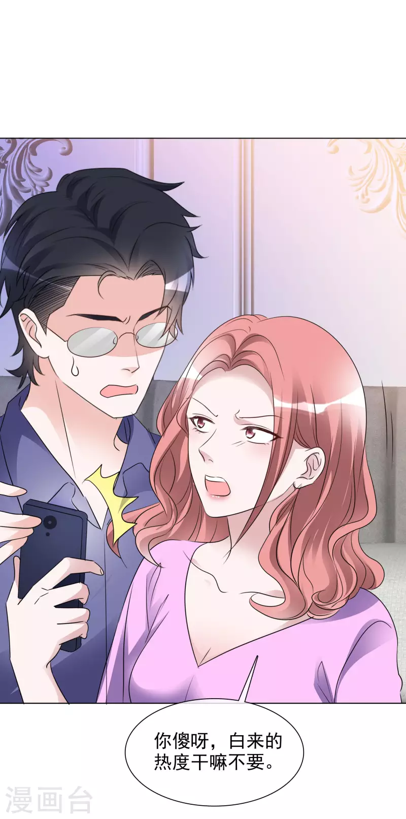 第194话 冒名顶替 第30页