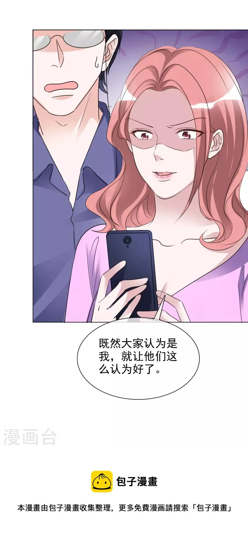 第194话 冒名顶替 第31页