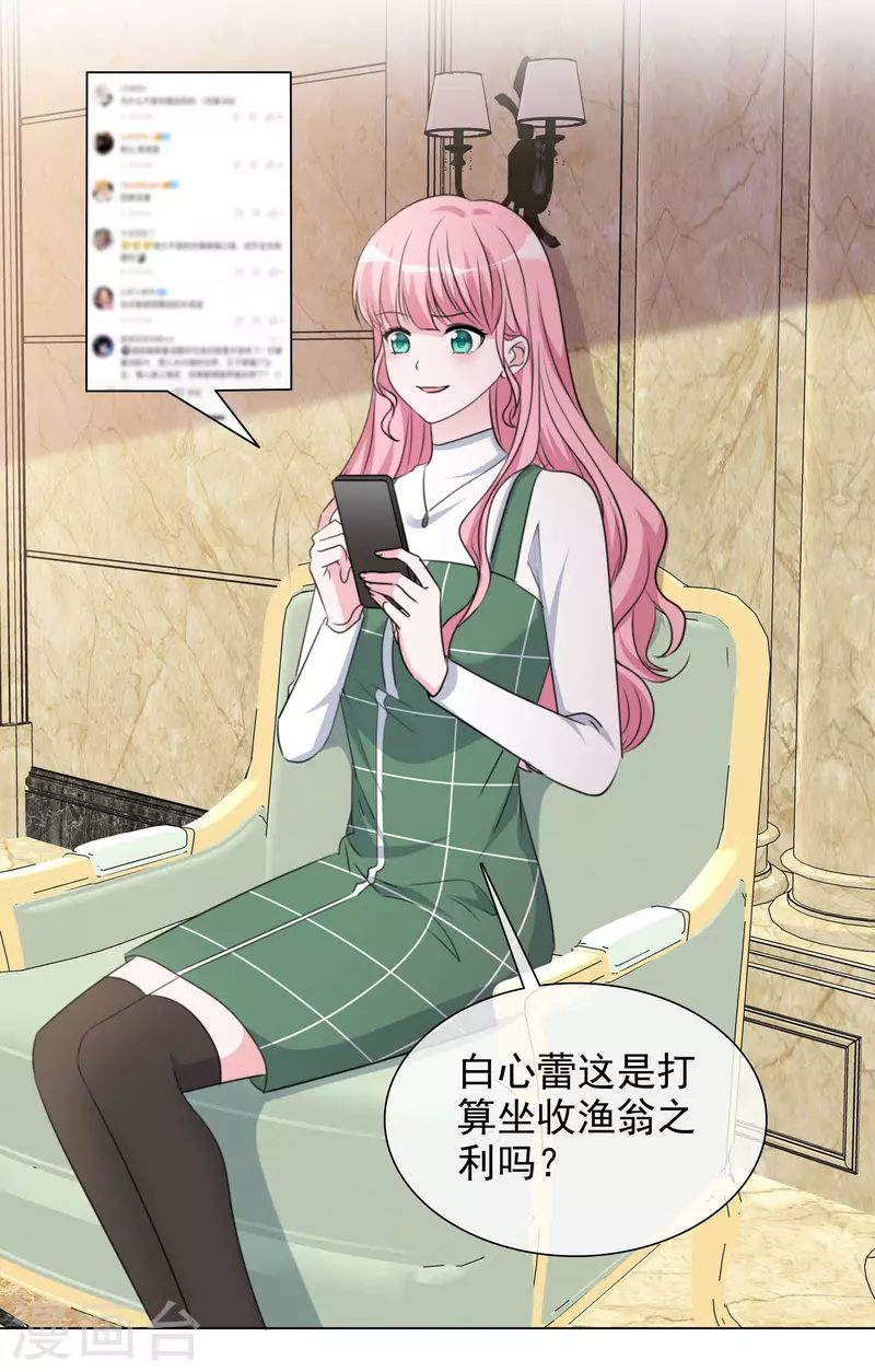 第195话 蒙面唱将 第2页