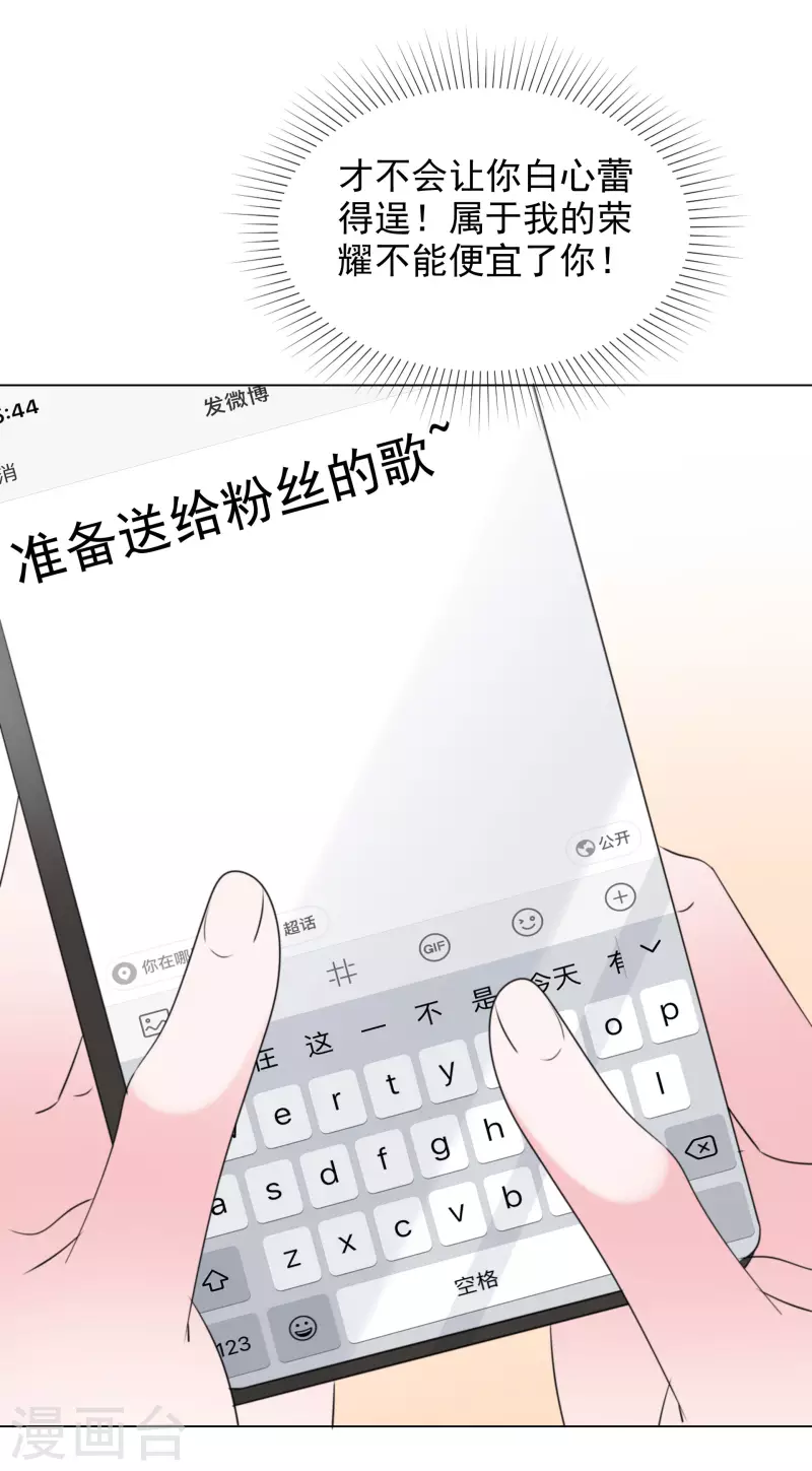 第195话 蒙面唱将 第3页