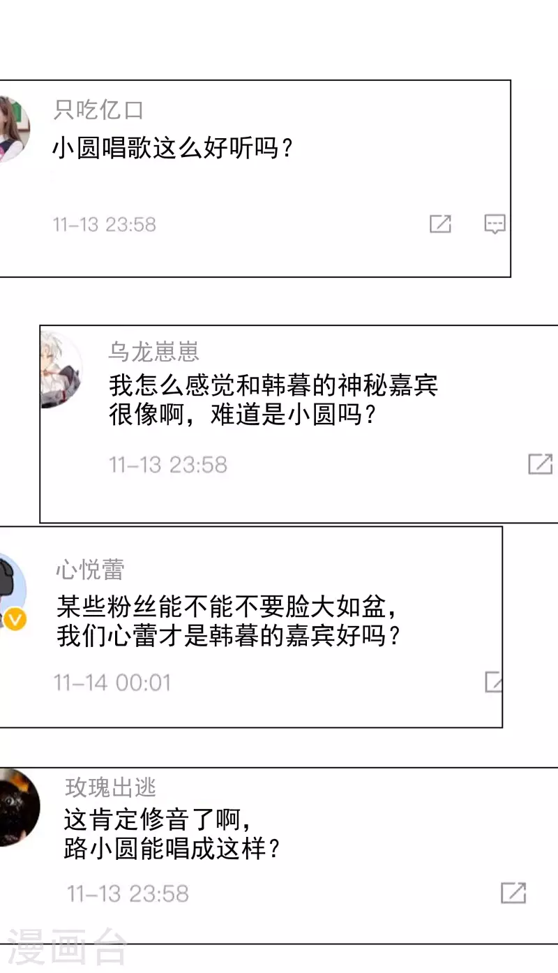第195话 蒙面唱将 第4页