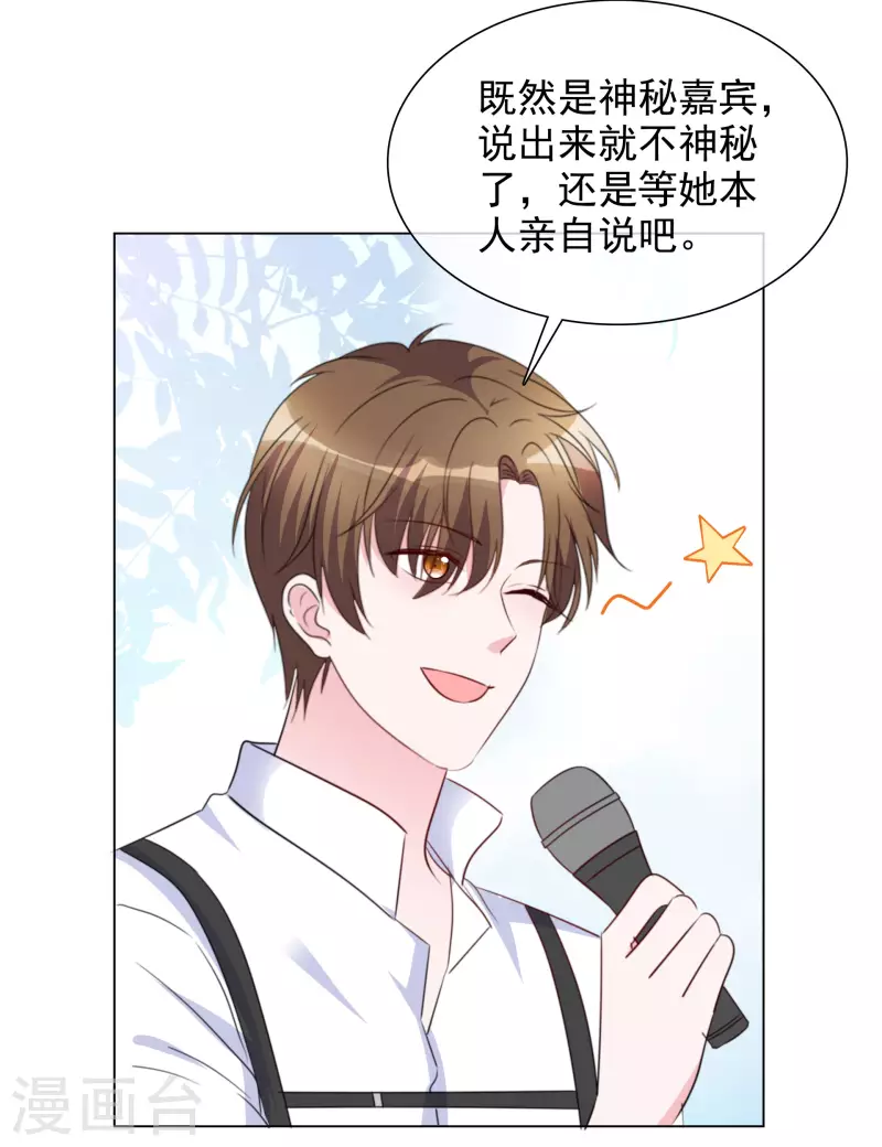 第195话 蒙面唱将 第6页