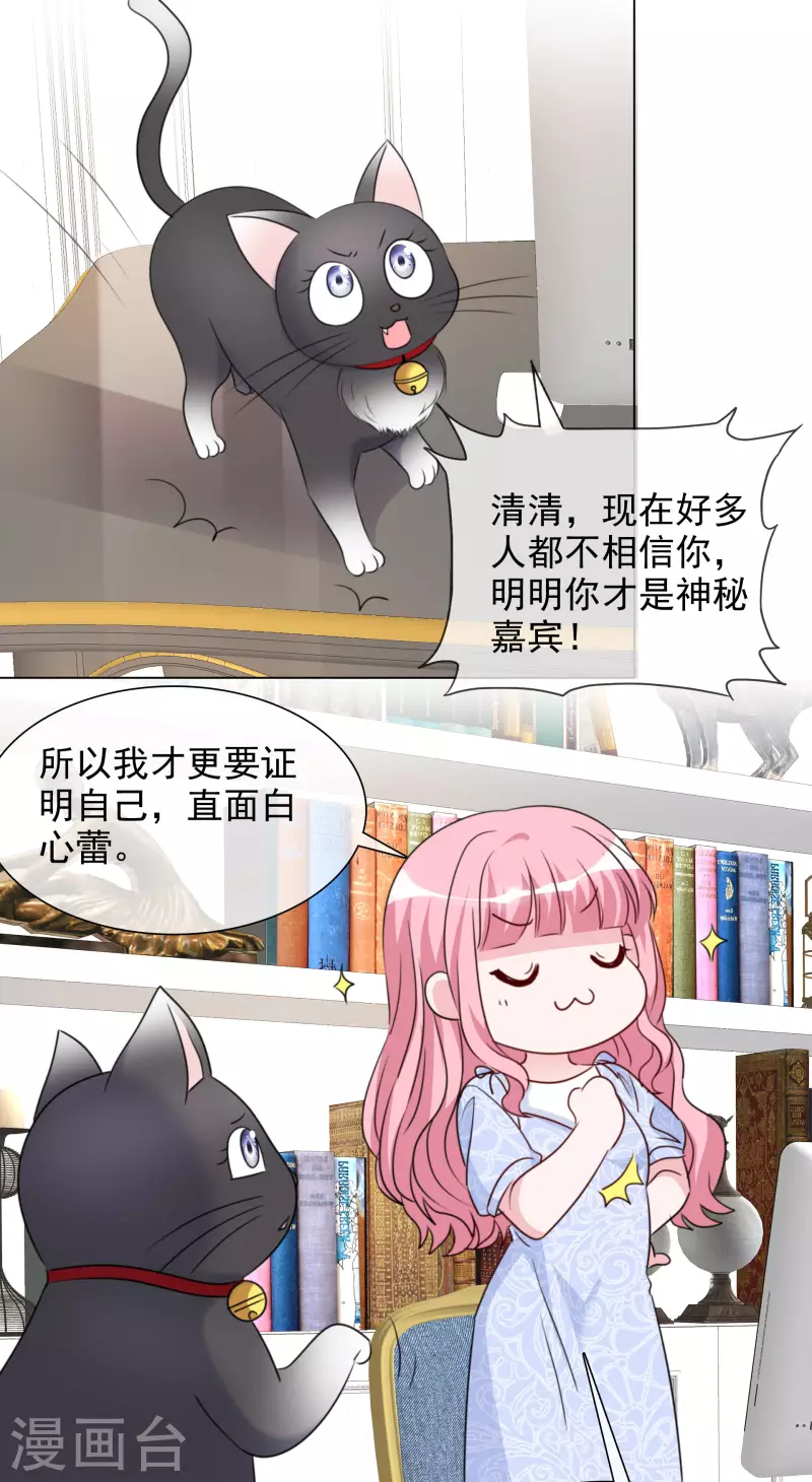 第195话 蒙面唱将 第8页