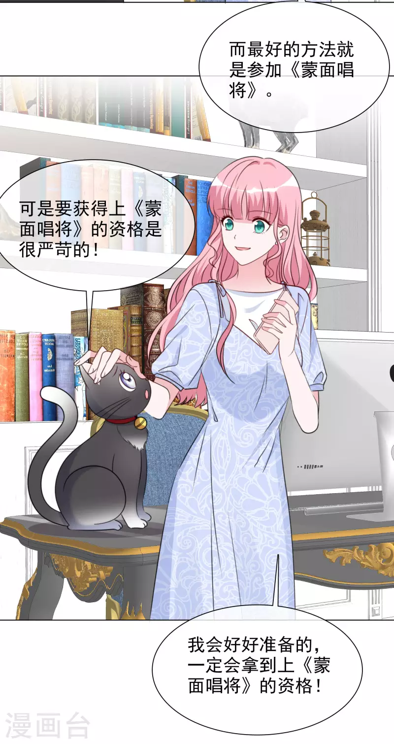 第195话 蒙面唱将 第9页