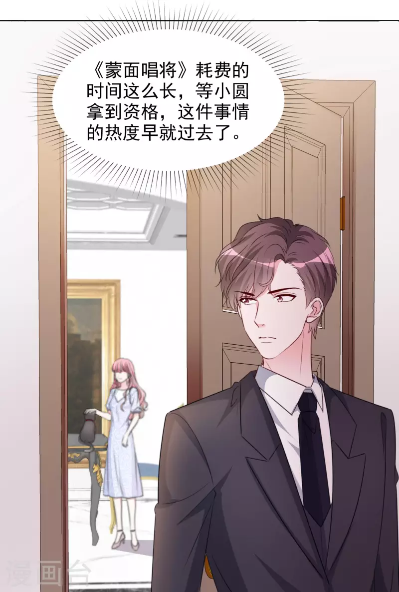 第195话 蒙面唱将 第10页