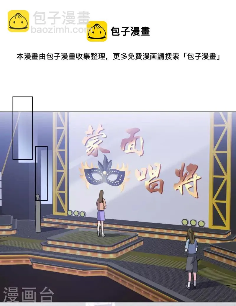第195话 蒙面唱将 第11页