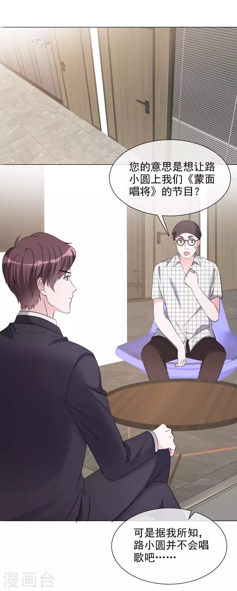 第195话 蒙面唱将 第15页