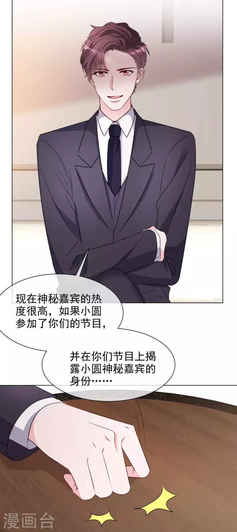 第195话 蒙面唱将 第18页