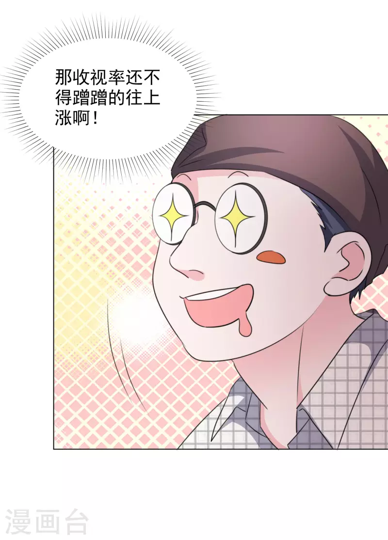 第195话 蒙面唱将 第20页