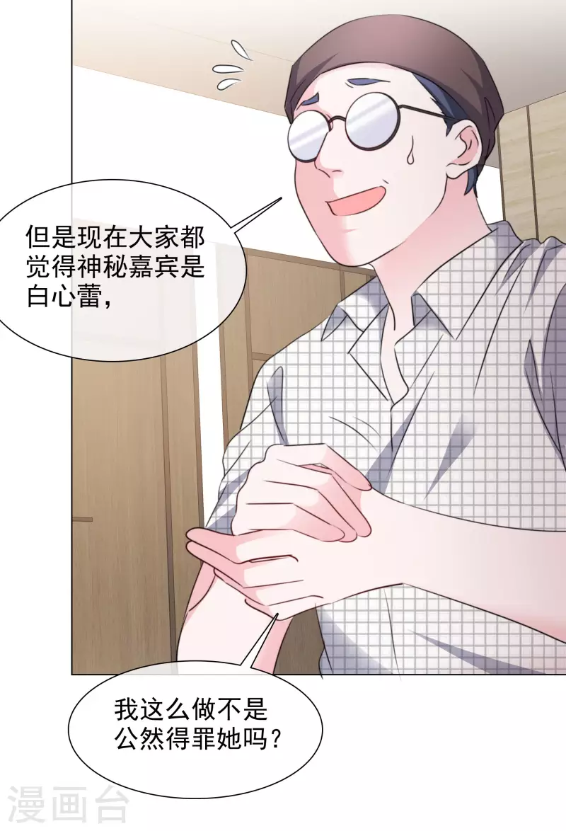 第195话 蒙面唱将 第21页