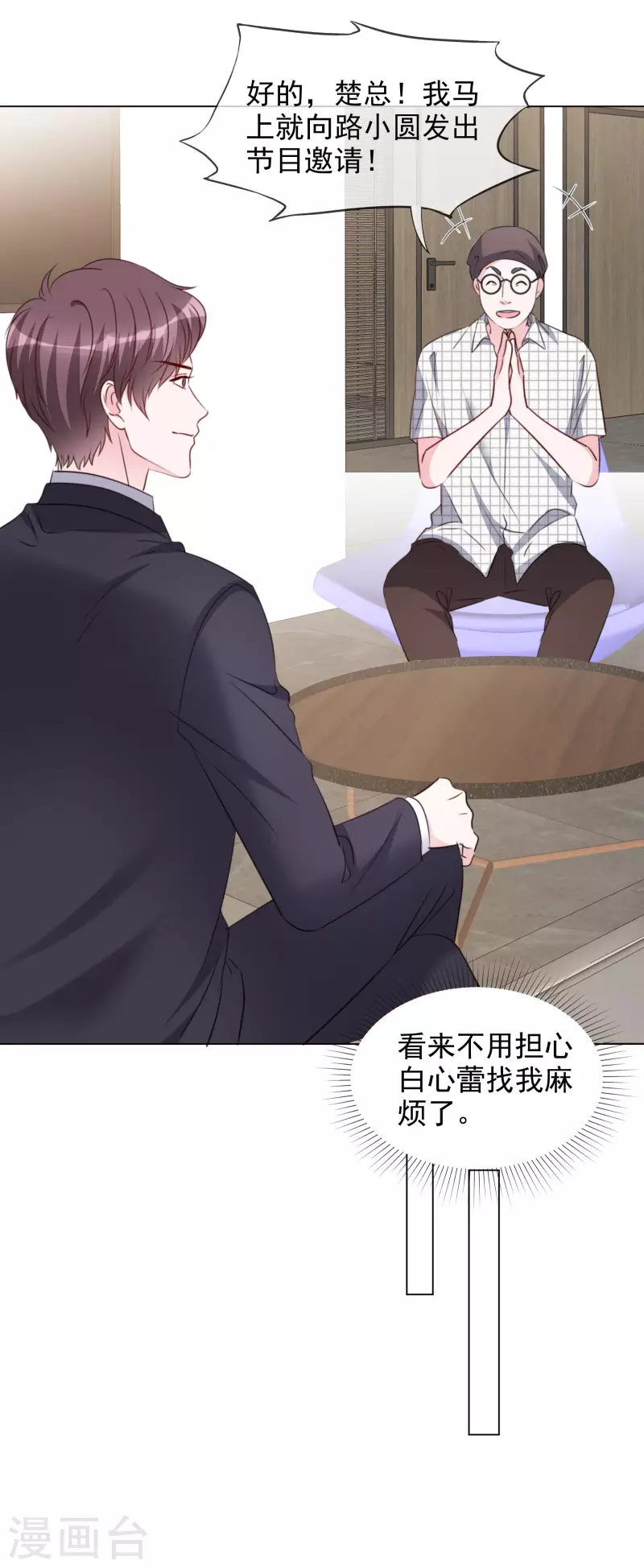 第195话 蒙面唱将 第23页