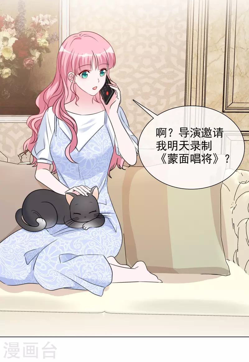 第195话 蒙面唱将 第24页