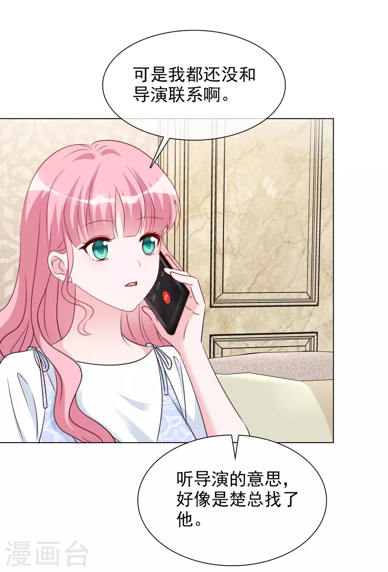 第195话 蒙面唱将 第25页