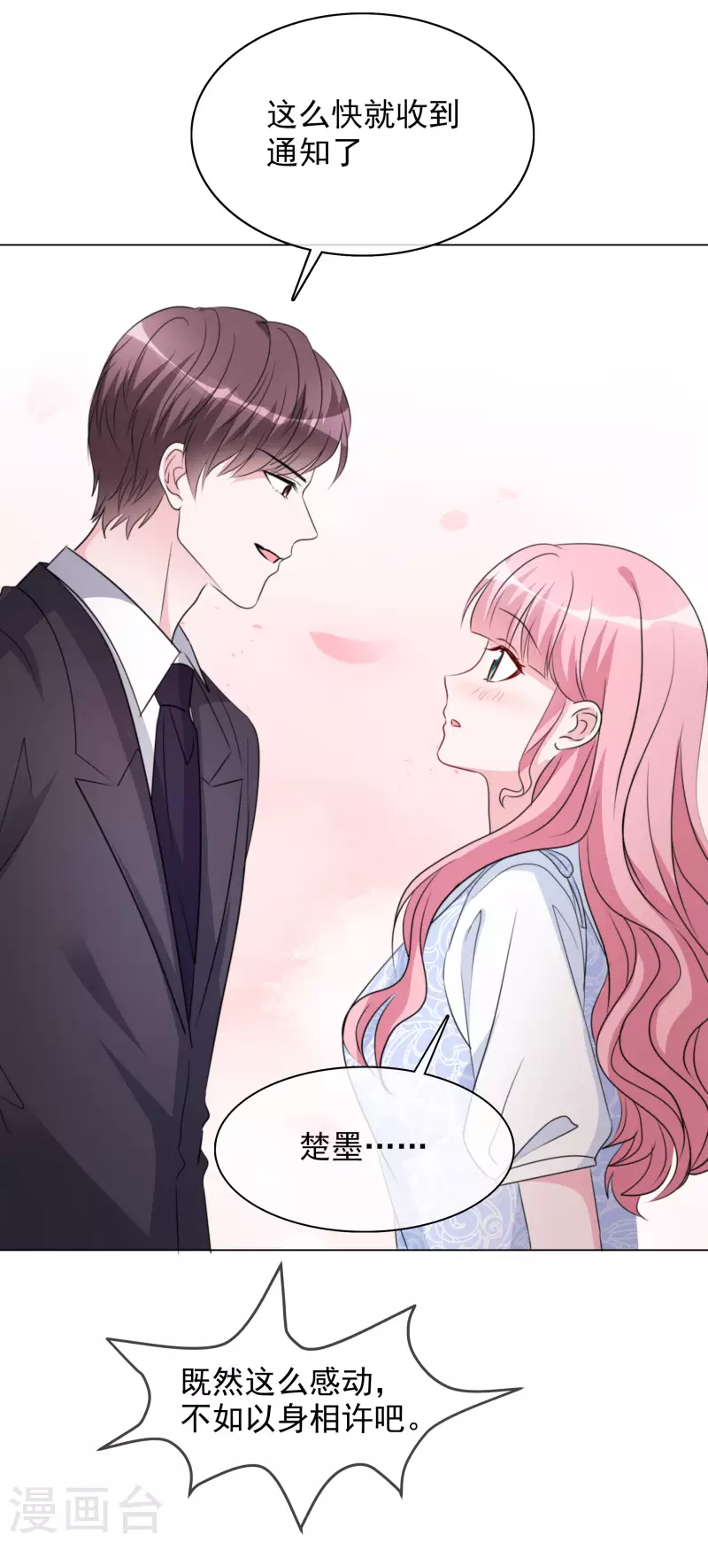 第195话 蒙面唱将 第28页