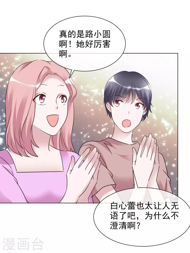 第196话 抄袭风波 第22页