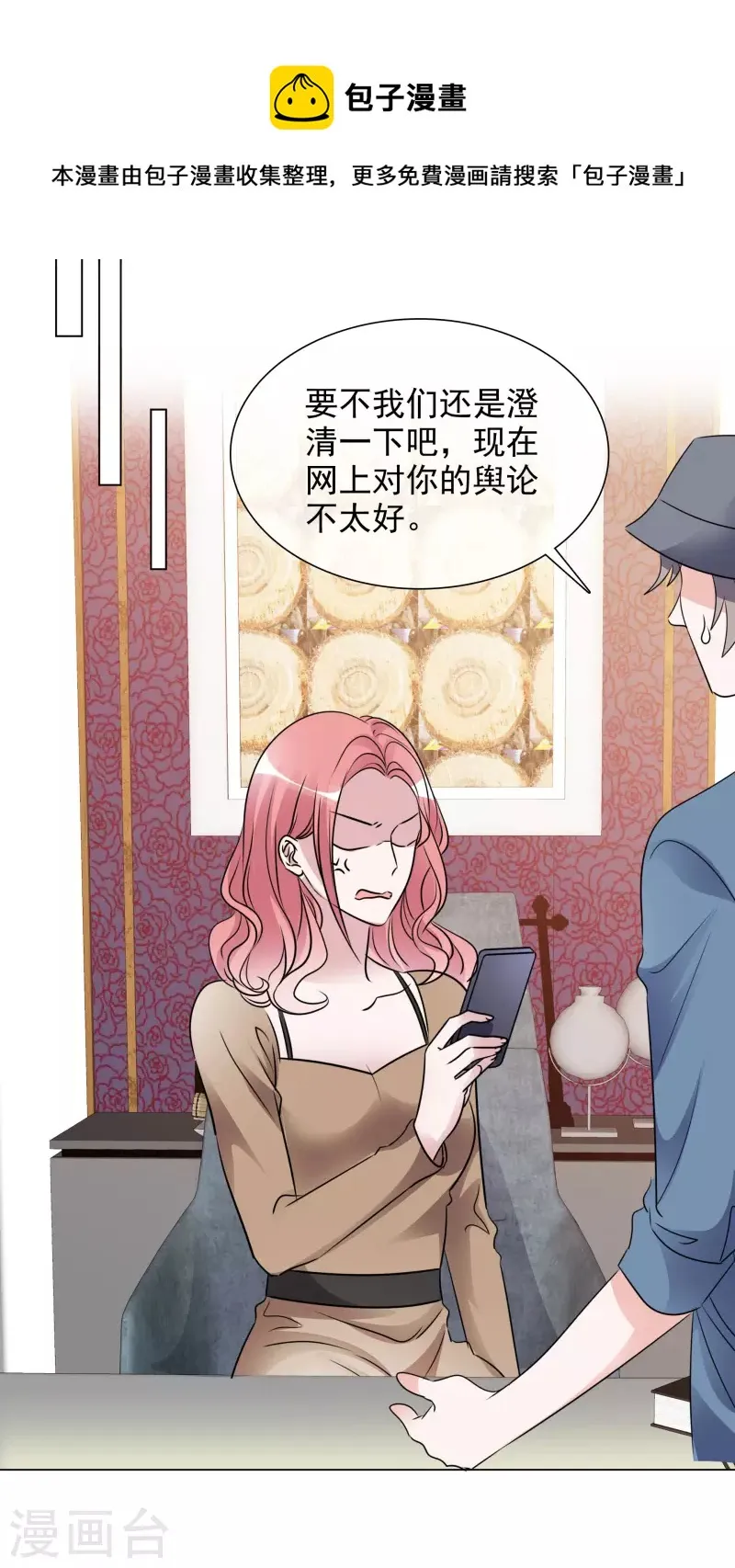 第196话 抄袭风波 第28页