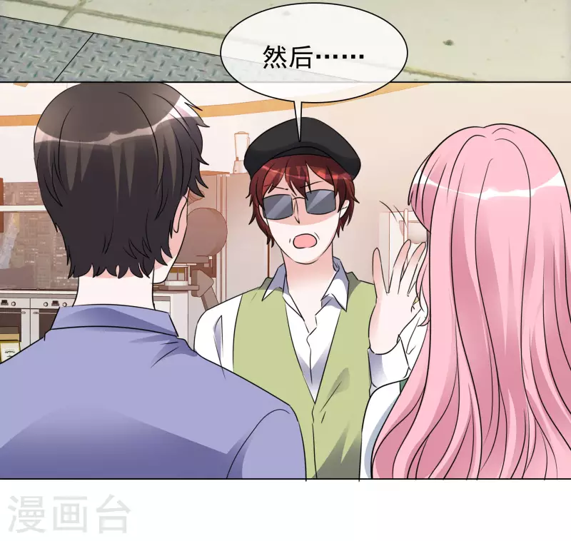 第197话 粉丝报复 第4页