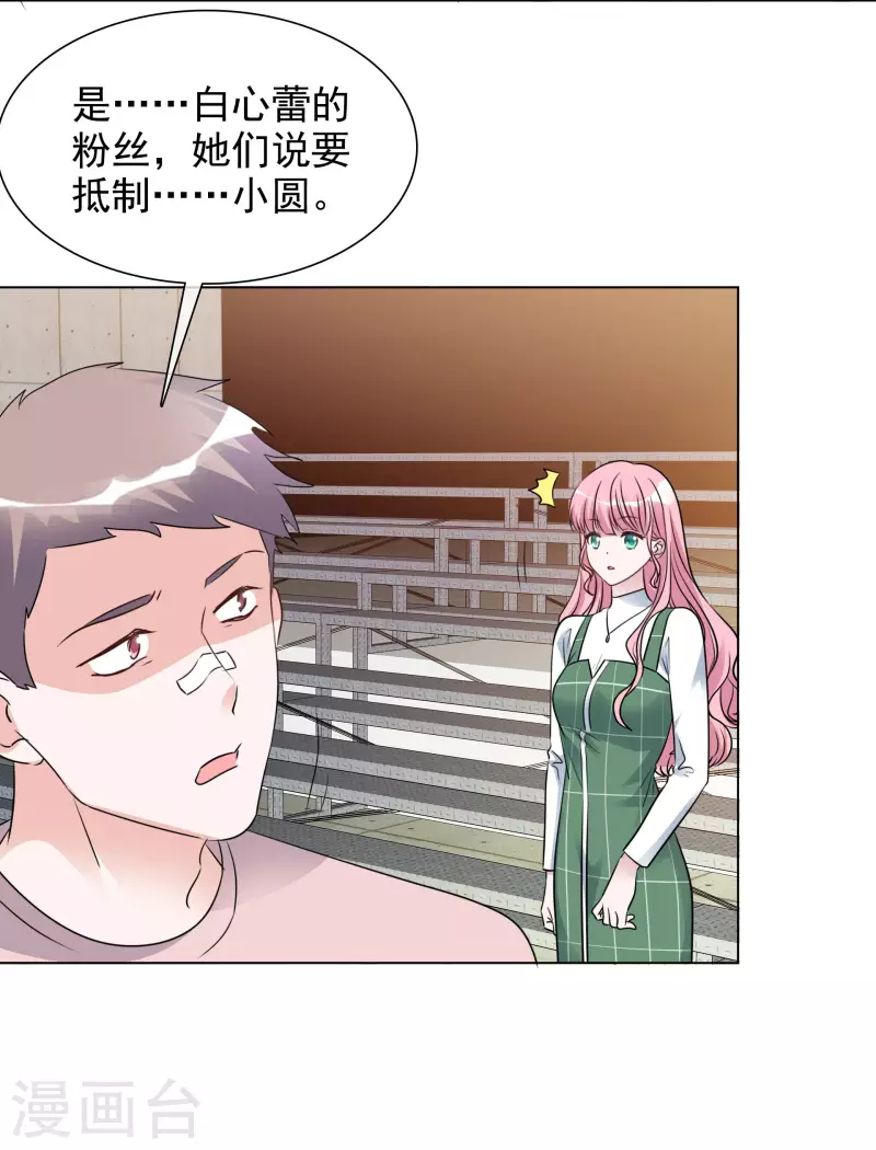 第197话 粉丝报复 第7页