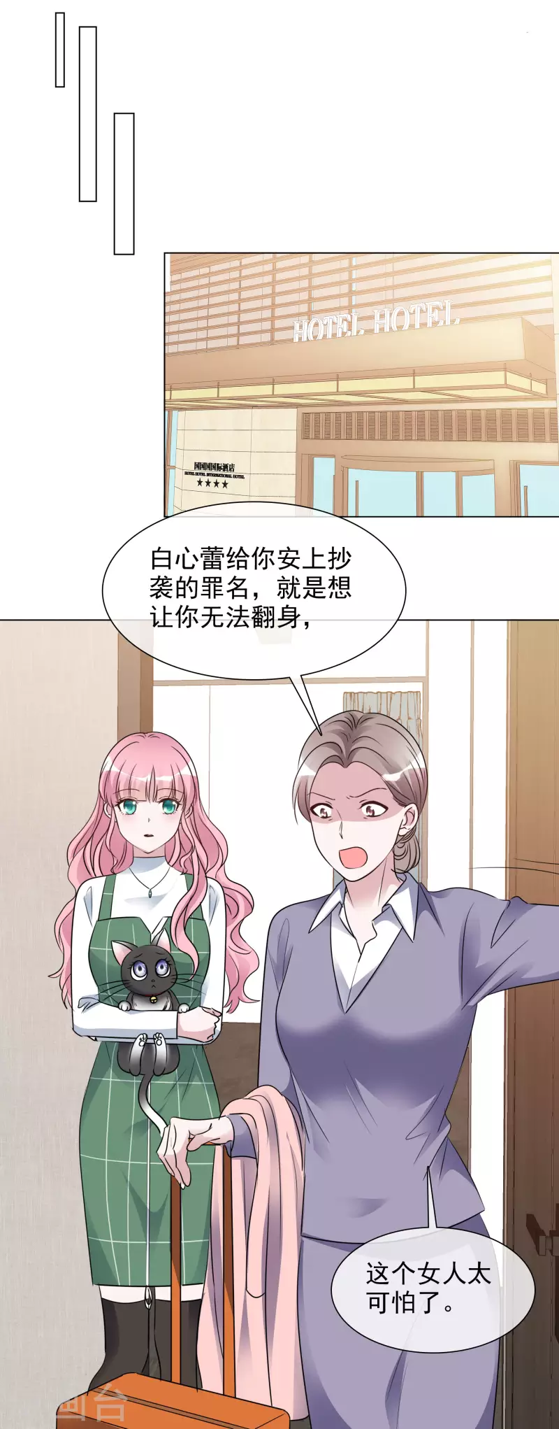 第197话 粉丝报复 第11页