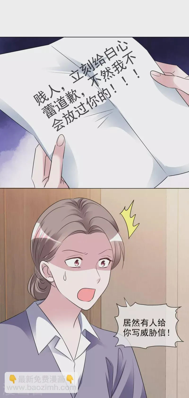 第197话 粉丝报复 第14页