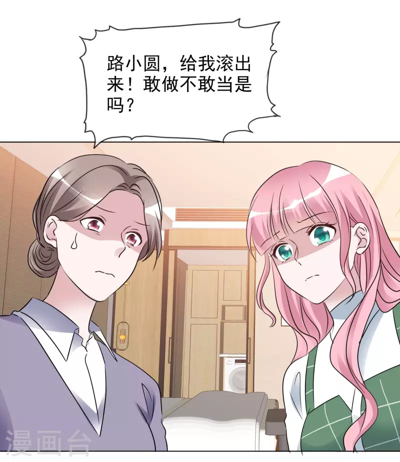 第197话 粉丝报复 第16页