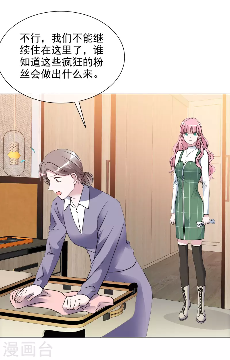 第197话 粉丝报复 第17页