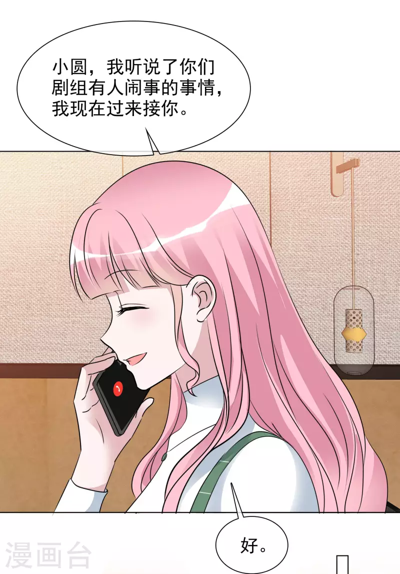 第197话 粉丝报复 第20页
