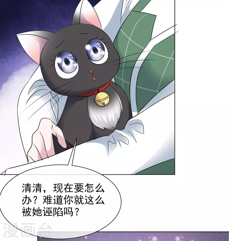 第197话 粉丝报复 第22页