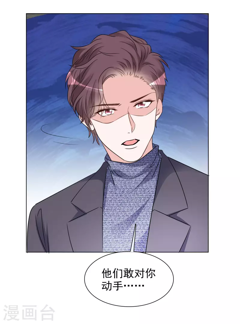 第197话 粉丝报复 第29页