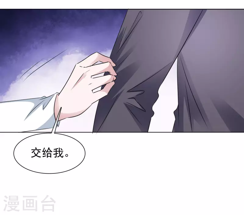 第197话 粉丝报复 第30页