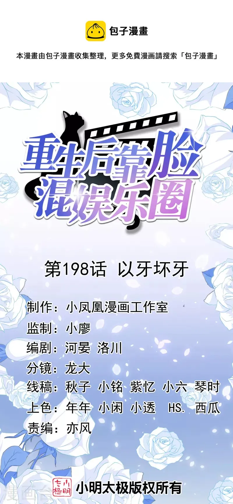第198话 以牙还牙 第1页
