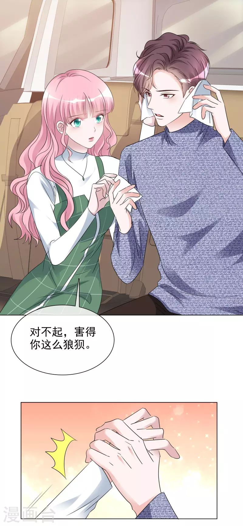 第198话 以牙还牙 第2页