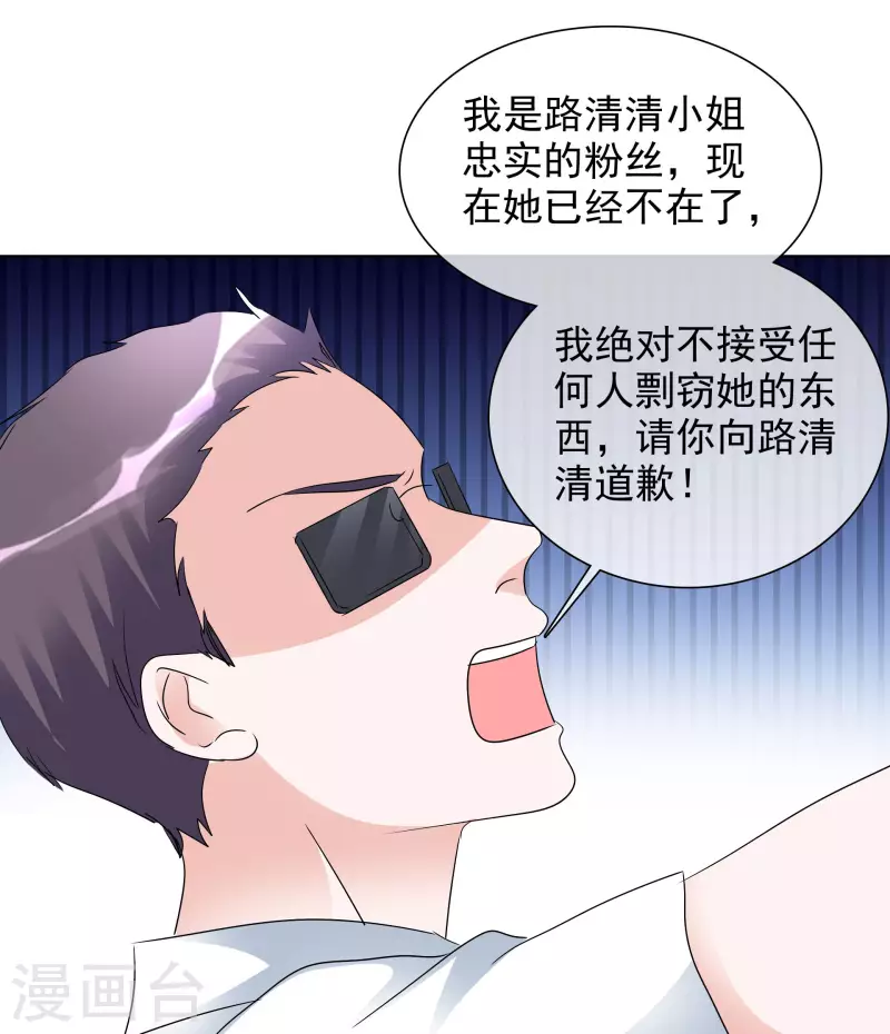 第198话 以牙还牙 第18页
