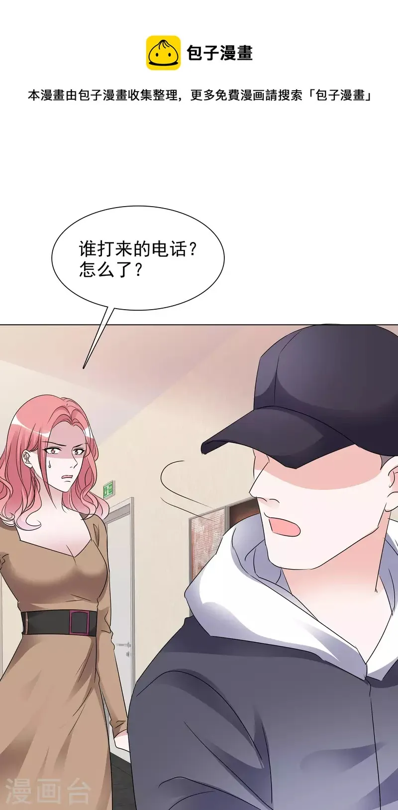 第198话 以牙还牙 第21页