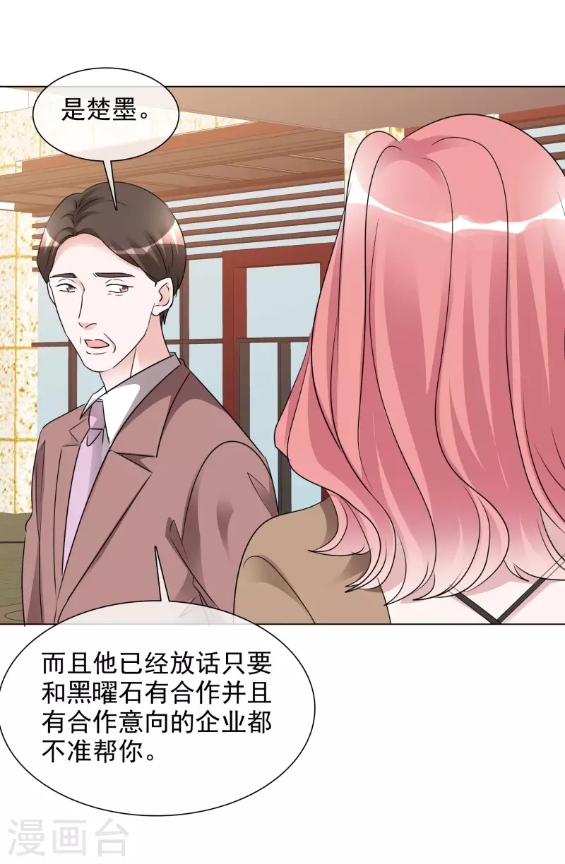 第199话 路清清受伤 第2页