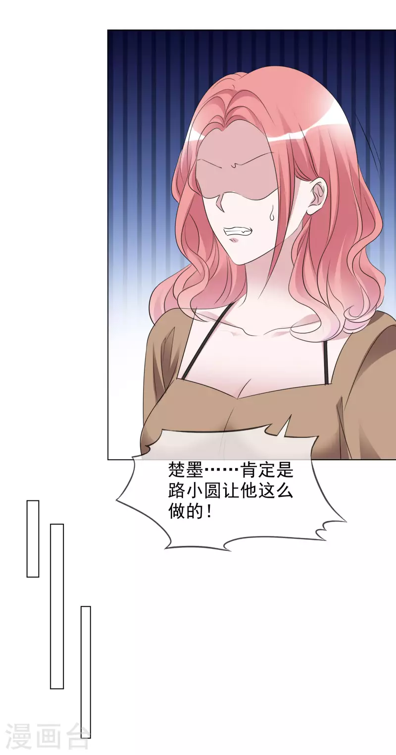 第199话 路清清受伤 第3页