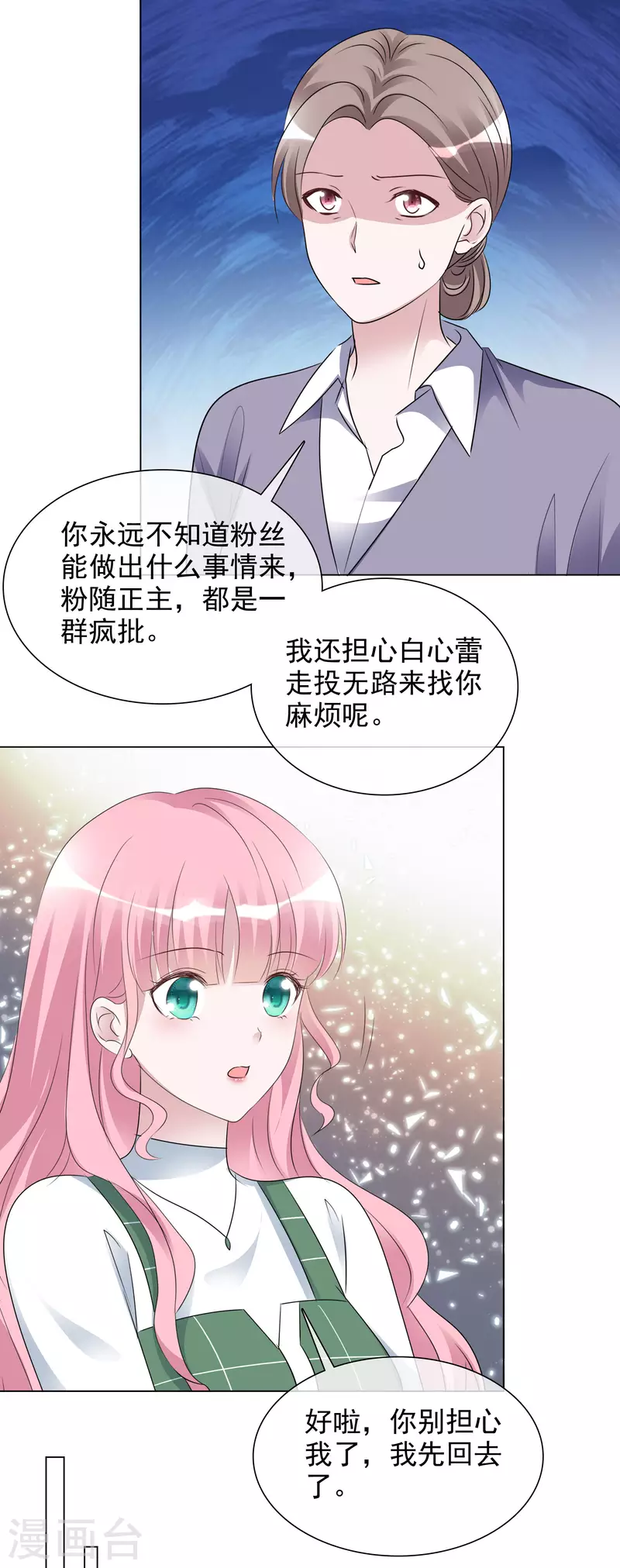 第199话 路清清受伤 第5页