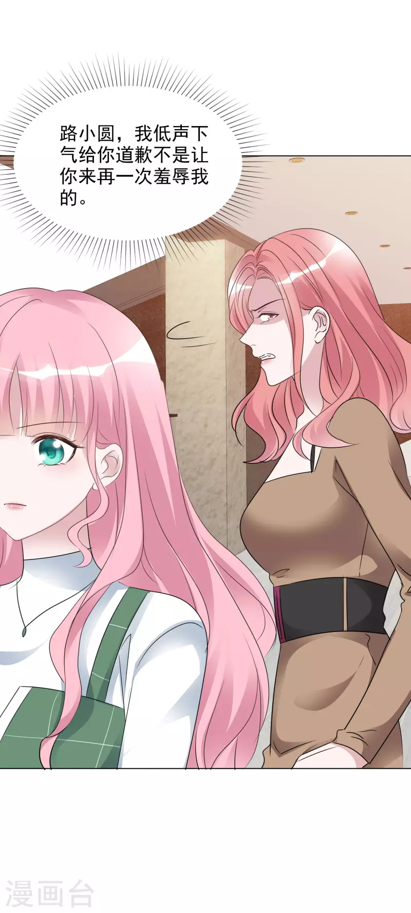 第199话 路清清受伤 第12页
