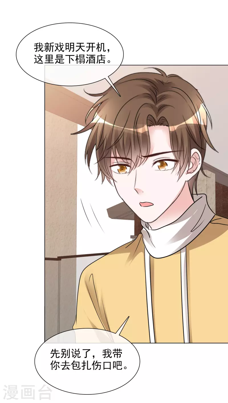 第199话 路清清受伤 第25页