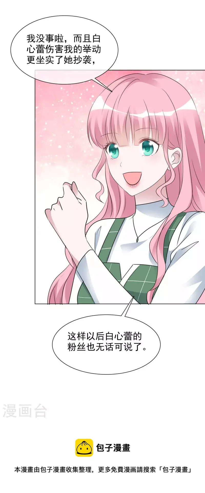 第199话 路清清受伤 第29页
