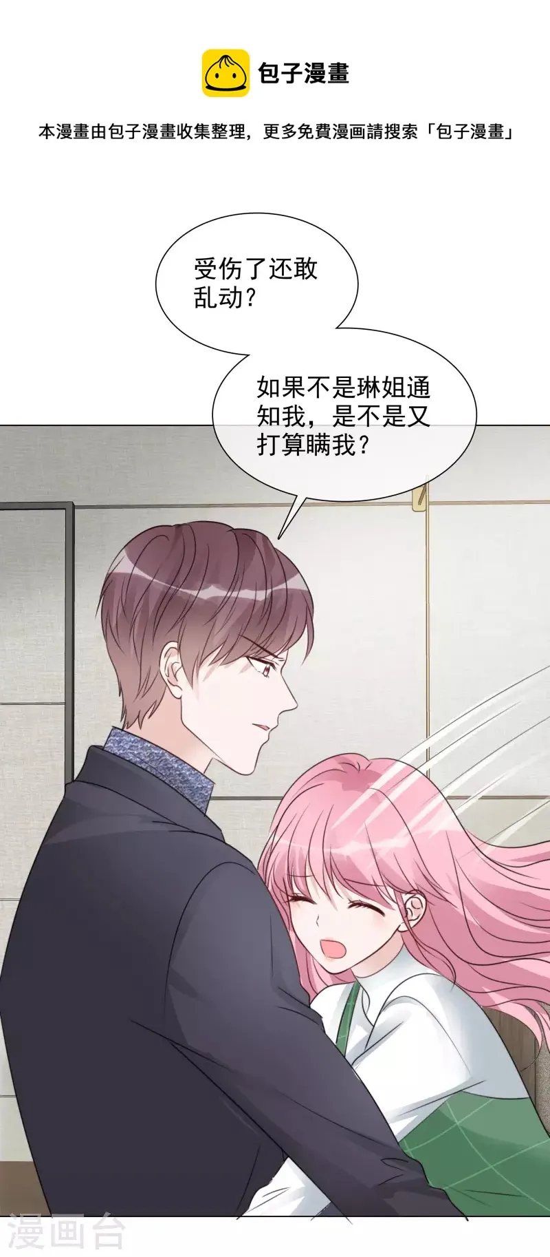 第200话 韩暮表白 第13页