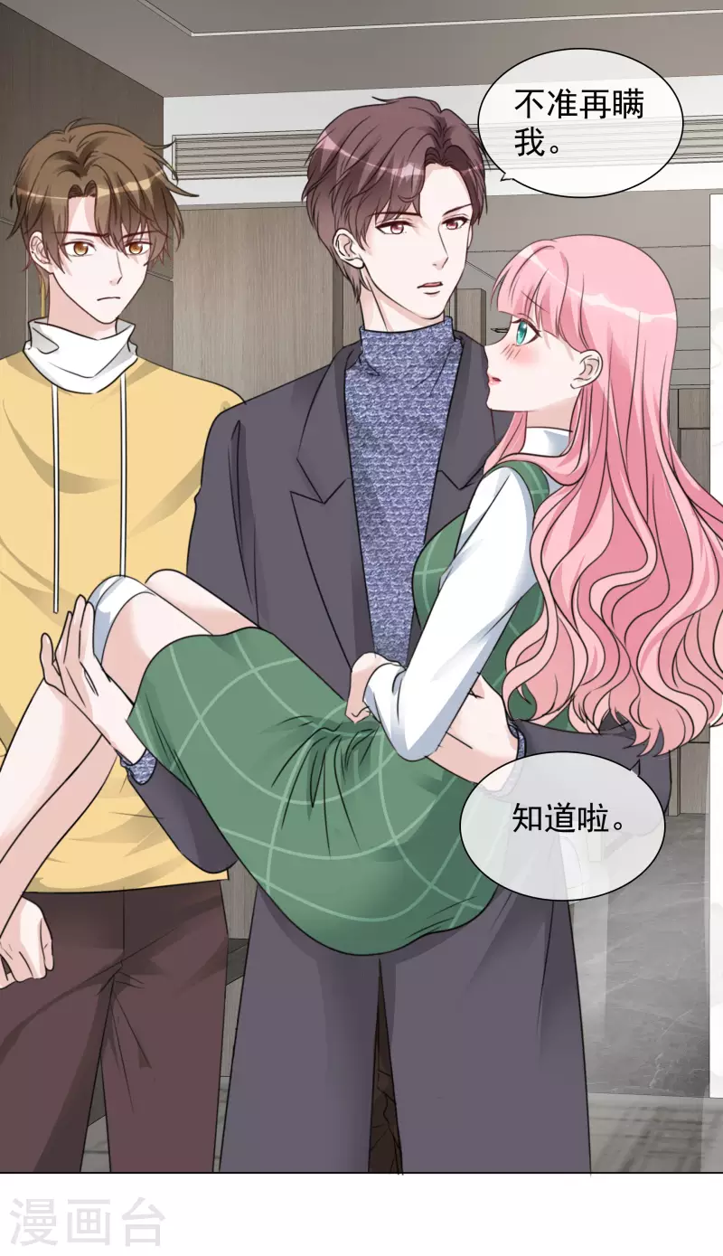 第200话 韩暮表白 第15页
