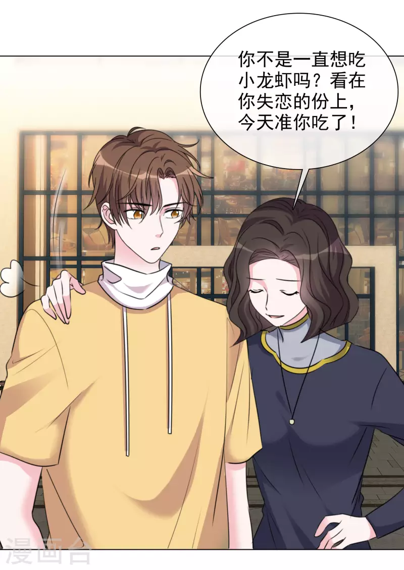 第200话 韩暮表白 第21页