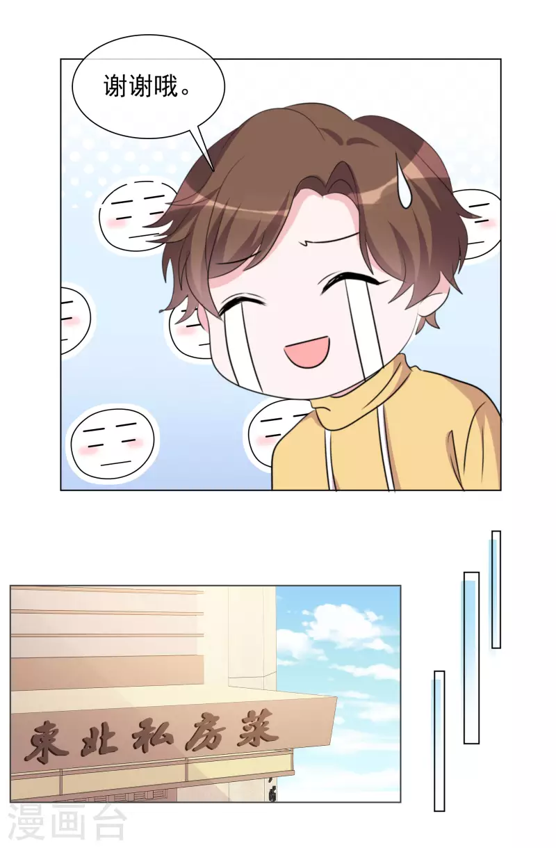 第200话 韩暮表白 第22页