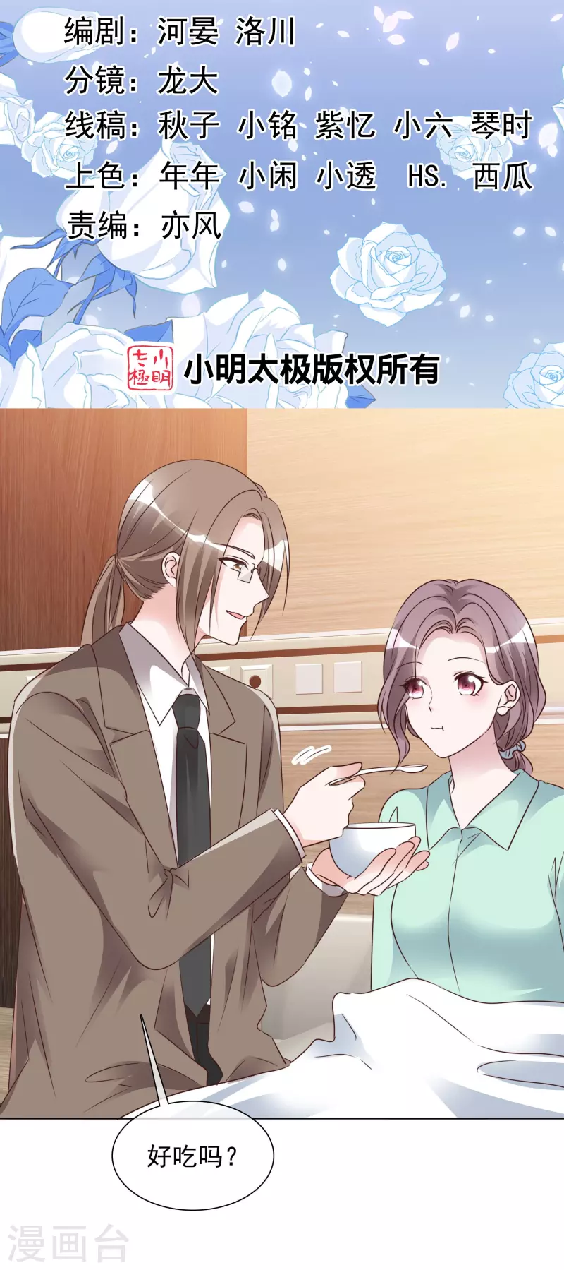 第225话 下套 第2页
