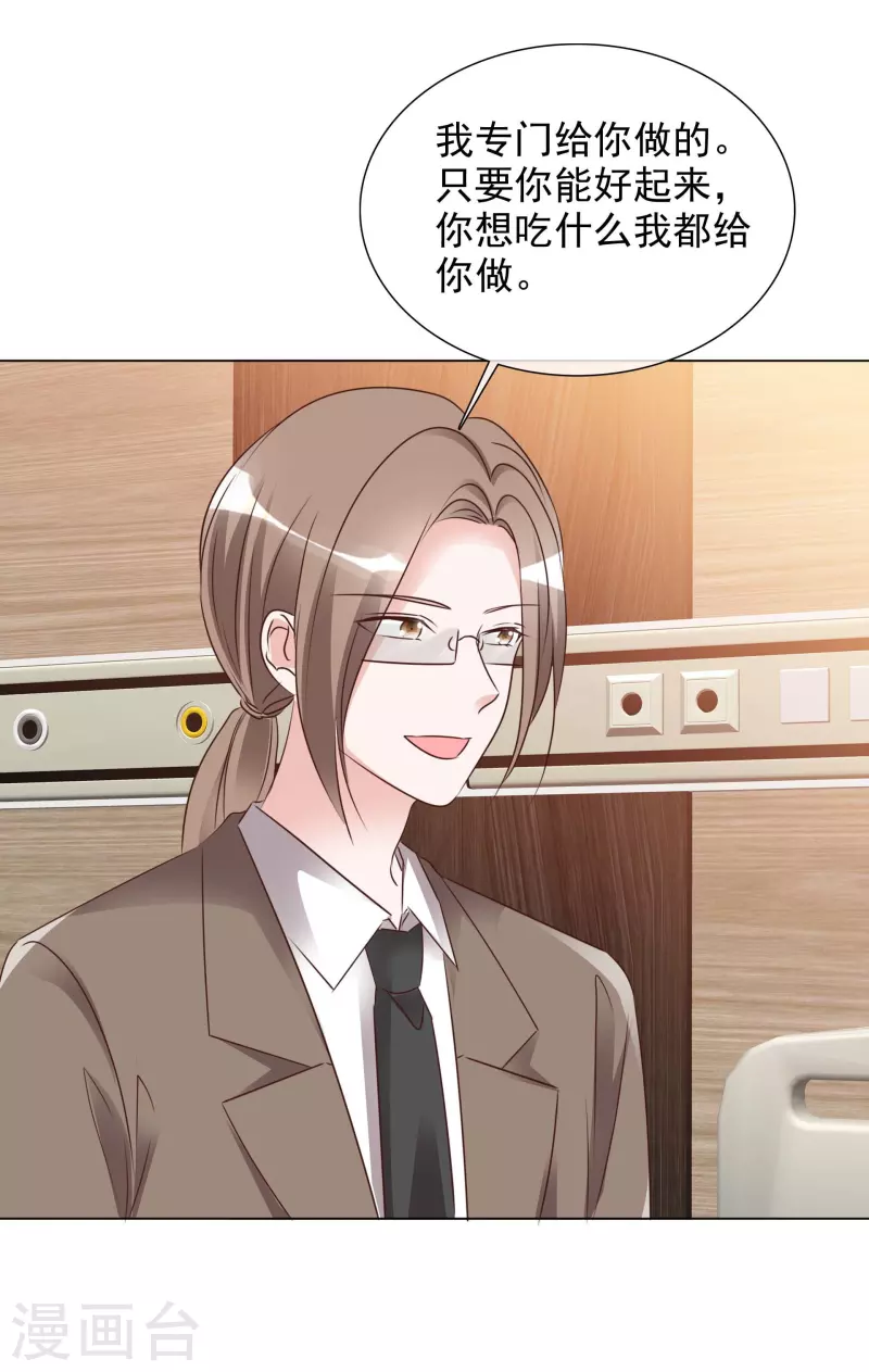 第225话 下套 第4页