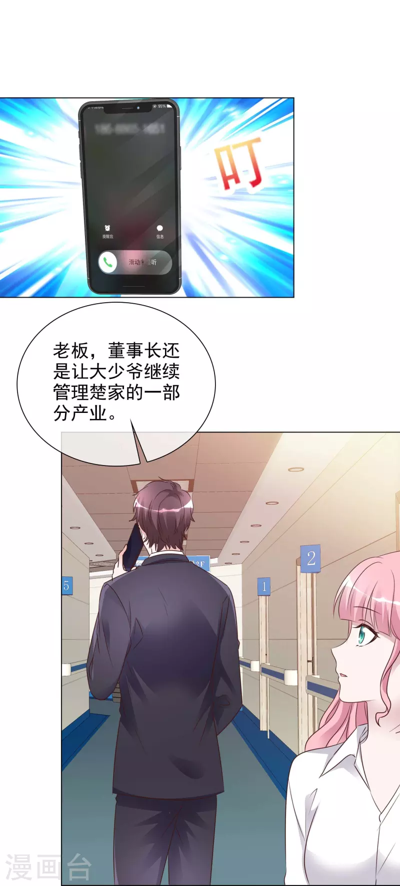第225话 下套 第8页