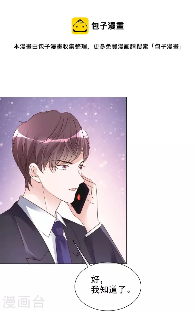 第225话 下套 第9页