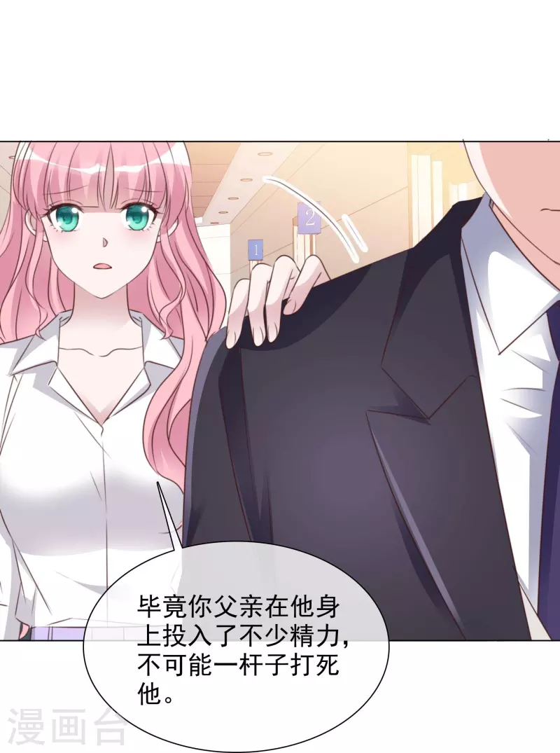 第225话 下套 第11页