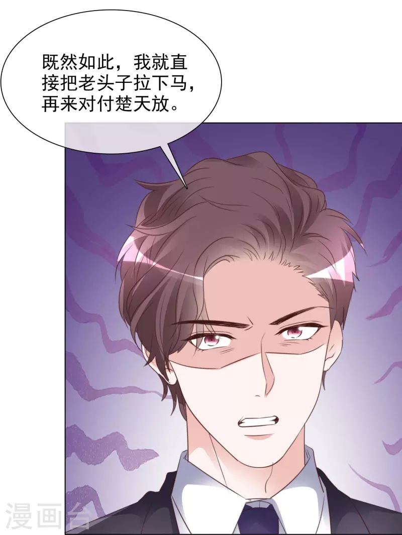 第225话 下套 第12页